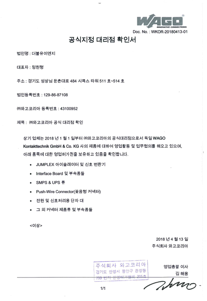 2 wago 협력업체 인증서
