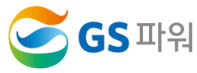 협력사 GS 파워