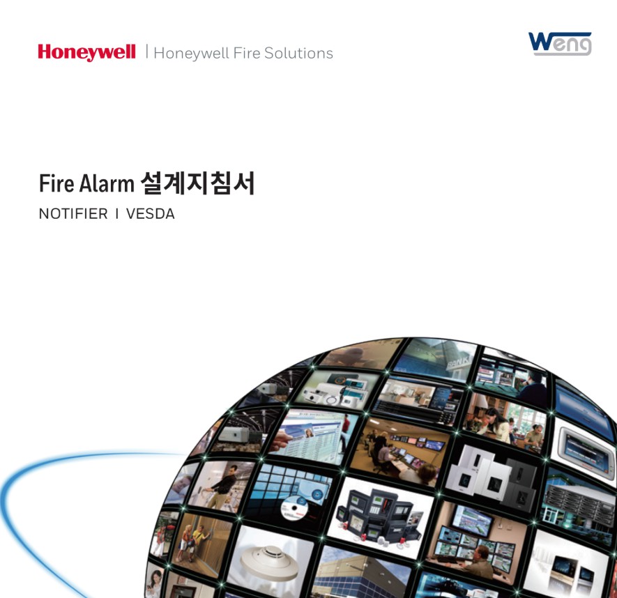 Honeywell Notifier Fire Alarm 설계지침서 3 FIRE ALARM 설계 지침서