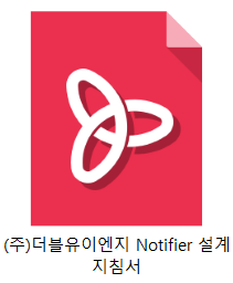 Honeywell NOTIFIER 공식 대리점 | 최첨단 화재경보시스템 설계 전문 (주)더블유이엔지 4 Notifier 설계지지첨서