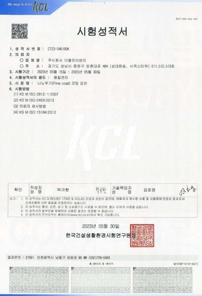 에코위코팅 시험 성적서 입니다.