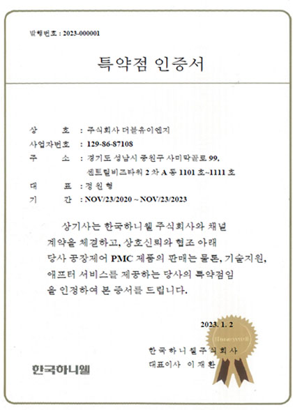 Honeywell 협약서