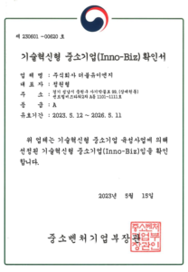 (주)더블유이엔지. 기술혁신형 중소기업 확인 인증