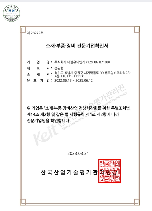 소재부품장비전문기업-확인서