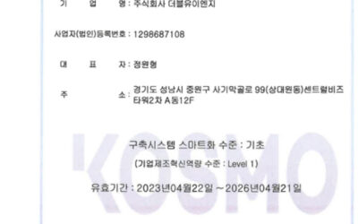 중소기업기술정보진흥원 부설 스마트제조혁신추진단 평가로 스마트공장 수준확인서을 받았습니다.