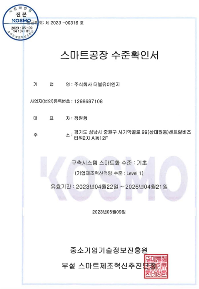 스마트 공장 확인서