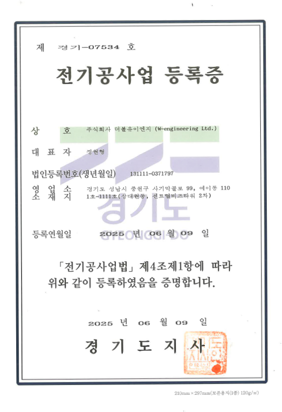 주식회사 더블유이엔지 사업자등록증