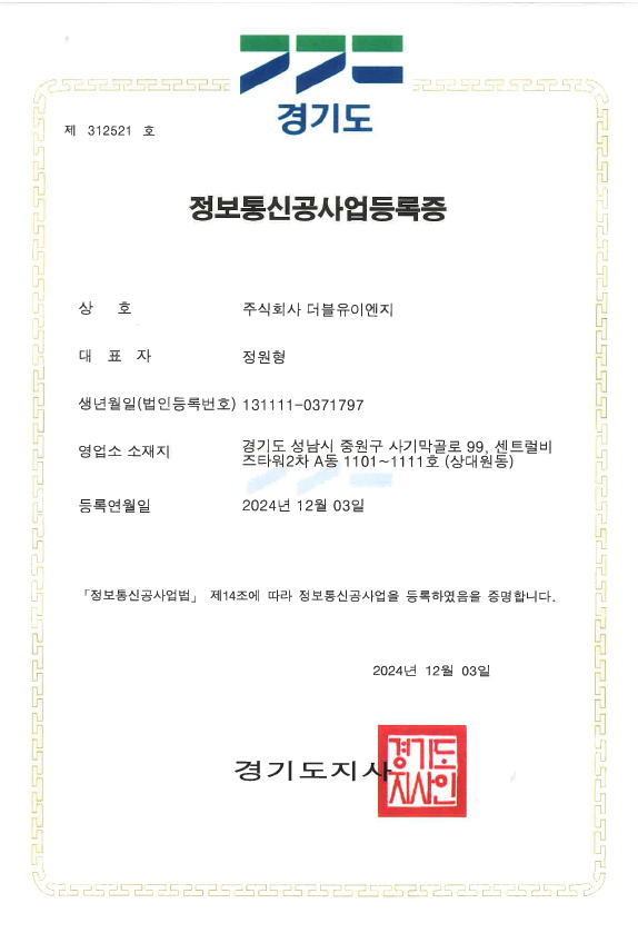 정보통신사업자등록증